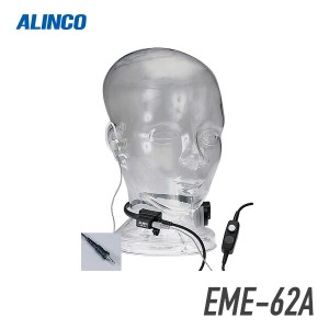 アルインコ EME-62A 咽喉イヤホンマイク