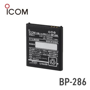 アイコム ICOM BP-286 リチウムイオンバッテリーパック IC-DPR30用
