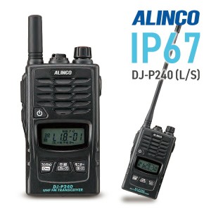 特定小電力トランシーバー DJ-P240 L S インカム 特定小電力 アルインコ ALINCO 1台 単品 無線機 特小 中継器対応 防水 IP67 防浸 免許 