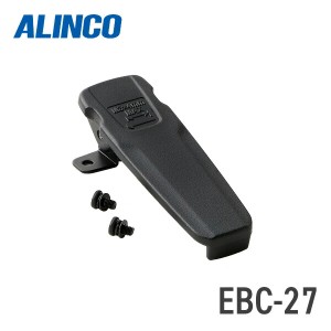 アルインコ EBC-27 ベルトクリップ