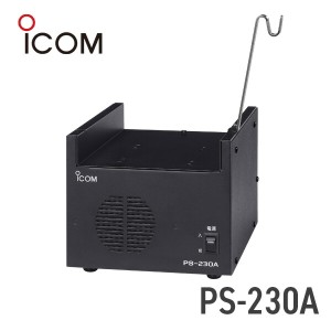 アイコム ICOM PS-230A IC-DPR1用卓上電源