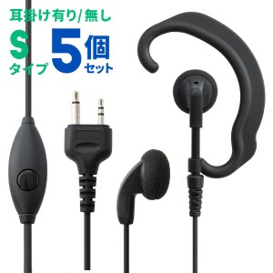 アルインコ ALINCO イヤホンマイク 2ピン用 無線機専門店の誇りをかけた高品質と低価格！ WED-EPM-S  5個セット トランシーバー用イヤフ