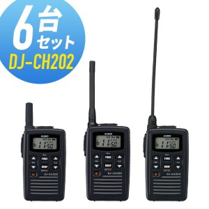 トランシーバー 6台セット DJ-CH202 インカム 無線機 アルインコ