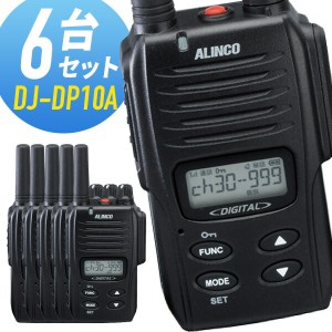 トランシーバー 6台セット DJ-DP10A 登録局 インカム 無線機 アルインコ