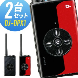 トランシーバー 2台セット DJ-DPX1 登録局 インカム 無線機 アルインコ