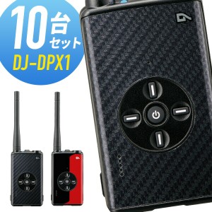 トランシーバー 10台セット DJ-DPX2 登録局 インカム 無線機 アルインコ