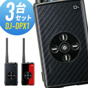 トランシーバー 3台セット DJ-DPX2 登録局 インカム 無線機 アルインコ