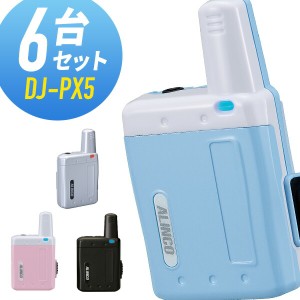 トランシーバー 6台セット DJ-PX5 インカム 無線機 アルインコ