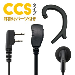 トランシーバー用イヤホンマイク アイコム ICOM イヤホンマイク アイコム L型2ピン WED-EPM-CCS 1個 単品 インカムマイク