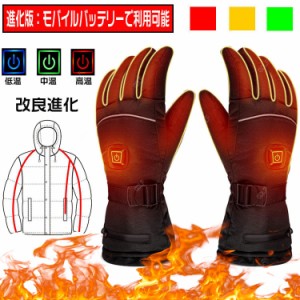 電熱グローブ 電熱手袋 ヒーターグローブ　バイクグローブ モバイルバッテリー加熱手袋