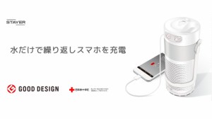 【在庫あり・即納品可能】STAYER マグネ充電器 SH-GDMC-MB ステイヤー LED 懐中電灯 ランタン 充電器 水 塩 発電 防災用品 マグネシウム