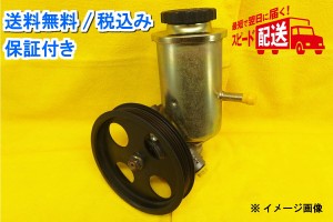 トヨタ パワステポンプ リビルト ハイラックスサーフ KZN185 KDN185 品番 44310-35530