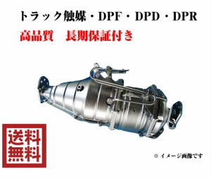 三菱 トラック 触媒 リビルト DPF DPD DPR  キャタライザー コンバーター ファイター FK61F 品番 ME306887