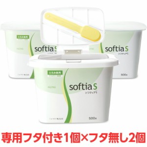 【軽減税率】 【とろみ剤】 ニュートリー ソフティアS 専用フタが付いた500g×1個 ＋ フタなし本体500g×2個 のセット 液体に混ぜるだけ