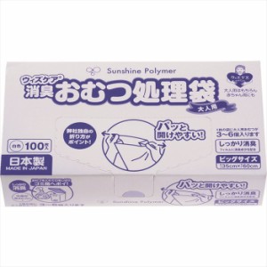 ウィズケア 大人用おむつ処理袋ビッグ 100枚入 9102 大人用おむつ処理袋 マチ付