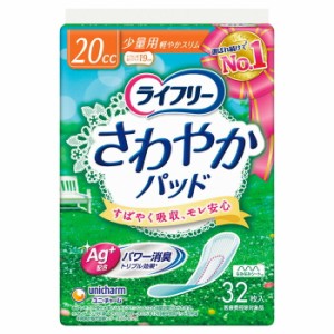 ユニチャーム ライフリー さわやかパッド 少量用 32枚入り 尿とりパッド 軽失禁パッド 大人のおむつ 大人のオムツ ユニ・チャーム