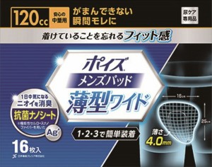 ユニチャーム 男性用軽失禁 ポイズメンズパッド 薄型ワイド 安心中量 16枚入 88019 尿とりパッド 大人のおむつ 大人のオムツ 日本製紙ク