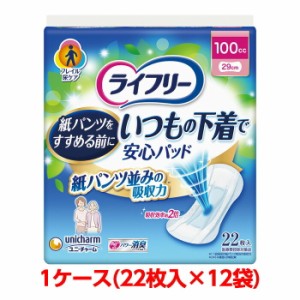 ユニ・チャーム ライフリーいつもの下着で安心パッド 100 264袋 (22枚入×12袋) 1ケース 58491 おむつ オムツ  大人用