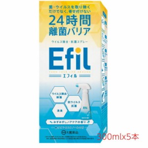 ★大鵬薬品 Efil エフィル スプレータイプ 300ml X5本セット エタノール 銀イオン ウィルス 除去 抗菌 消臭 スプレー マスクに吹きかけて