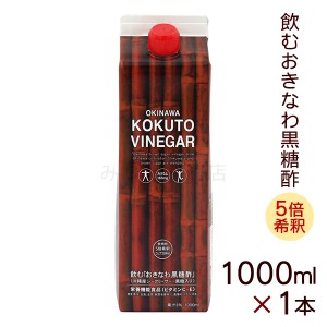 黒糖ビネガー 1000ml×1本　/飲む沖縄黒糖酢 