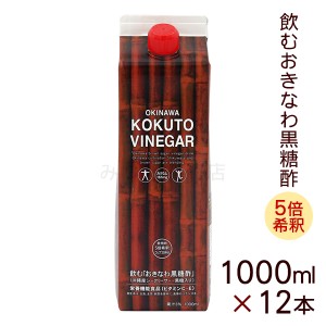 黒糖ビネガー 1000ml×12本　/飲む沖縄黒糖酢 