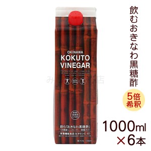 黒糖ビネガー 1000ml×6本　/飲む沖縄黒糖酢 