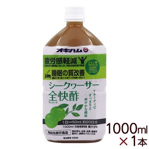 オキハム シークワーサー全快酢 1000ml×1本　/シークワーサー酢 希釈タイプ