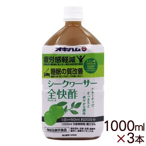 オキハム シークワーサー全快酢 1000ml×3本　/シークワーサー酢 希釈タイプ