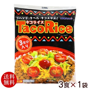 オキハム タコライス 3食×1袋（3人前） 【メール便】