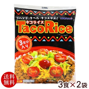 オキハム タコライス 3食×2袋（6人前） 【メール便】