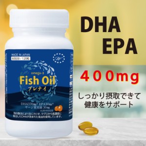 【公式】高濃度 DHA&EPA サプリ ブレナイ 120粒/約2ケ月 国内製造 オメガ3 脂肪酸 天然カツオ マグロ イワシ抽出 サージ果実油 ビタミンE