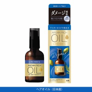 LUCIDO-L (ルシードエル) オイルトリートメント #EXヘアリペアオイル アルガンオイル 洗い流さないトリートメント 60ml