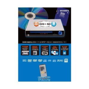 (中古品)DVDプレーヤー CPRM対応 高画質再生 リージョン2 MP3をSDカードへ保存可能 リモコン付きDVD-SD2010