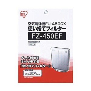 (中古品)アイリスオーヤマ 空気清浄機用使い捨てフィルター FZ-450EF(12枚入)