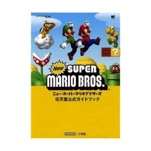 (中古品)ニュー・スーパーマリオブラザーズ〔DS〕: DS 任天堂公式ガイドブック (ワンダーライフスペシャル?任天堂公式ガイドブック)