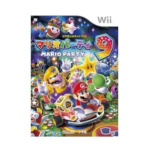 (中古品)マリオパーティ9: 任天堂公式ガイドブック (ワンダーライフスペシャル Wii任天堂公式ガイドブック)