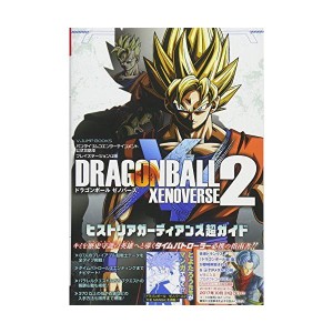 (中古品)バンダイナムコエンターテインメント公式攻略本 ドラゴンボール ゼノバース2 PS4版 ヒストリアガーディアンズ超ガイド (Vジャン