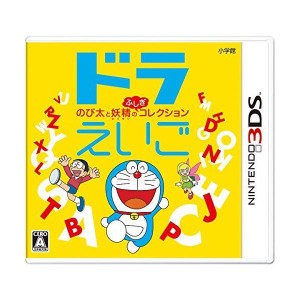 (中古品)ドラえいご のび太と妖精のふしぎコレクション - 3DS