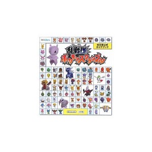 (中古品)乱戦ポケモンスクランブル (任天堂公式ガイドブック)