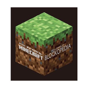 (中古品)Minecraft Blockopedia(マインクラフト ブロックペディア)