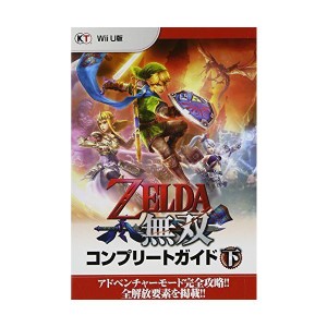 (中古品)ゼルダ無双 コンプリートガイド 下