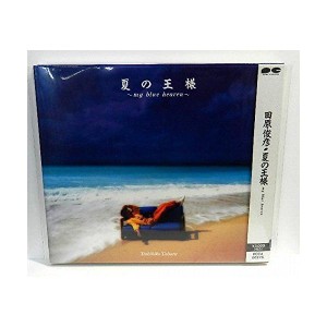 (中古品)夏の王様~マイ・ブルー・ヘヴン