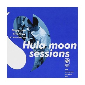 (中古品)Hula Moon Sessions