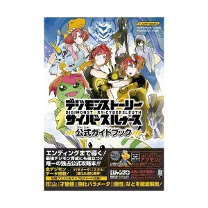 (中古品)デジモンストーリー サイバースルゥース PSVita版 公式ガイドブック バンダイナムコゲームス公式攻略本 (Vジャンプブックス?Play