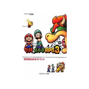 (中古品)マリオ&ルイージRPG3〔DS〕: DS 任天堂公式ガイドブック