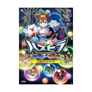 (中古品)パズドラクロス 神の章/龍の章 公式ガイドブック (ワンダーライフスペシャル NINTENDO 3DS)