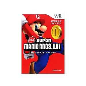 (中古品)ニュー・スーパーマリオブラザーズ〔Wii〕: 任天堂公式ガイドブック