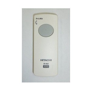 (中古品)日立 照明器具 専用リモコン IR-B02