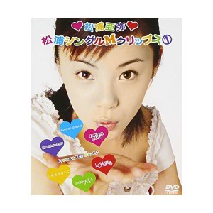 (中古品)松浦シングルMクリップス(1) DVD