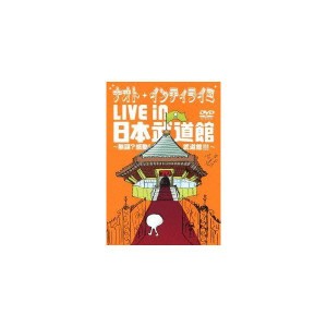 (中古品)ナオト・インティライミ LIVE in 日本武道館 ~無謀?感動武道館~(初回限定盤復刻マフラータオル付き) DVD